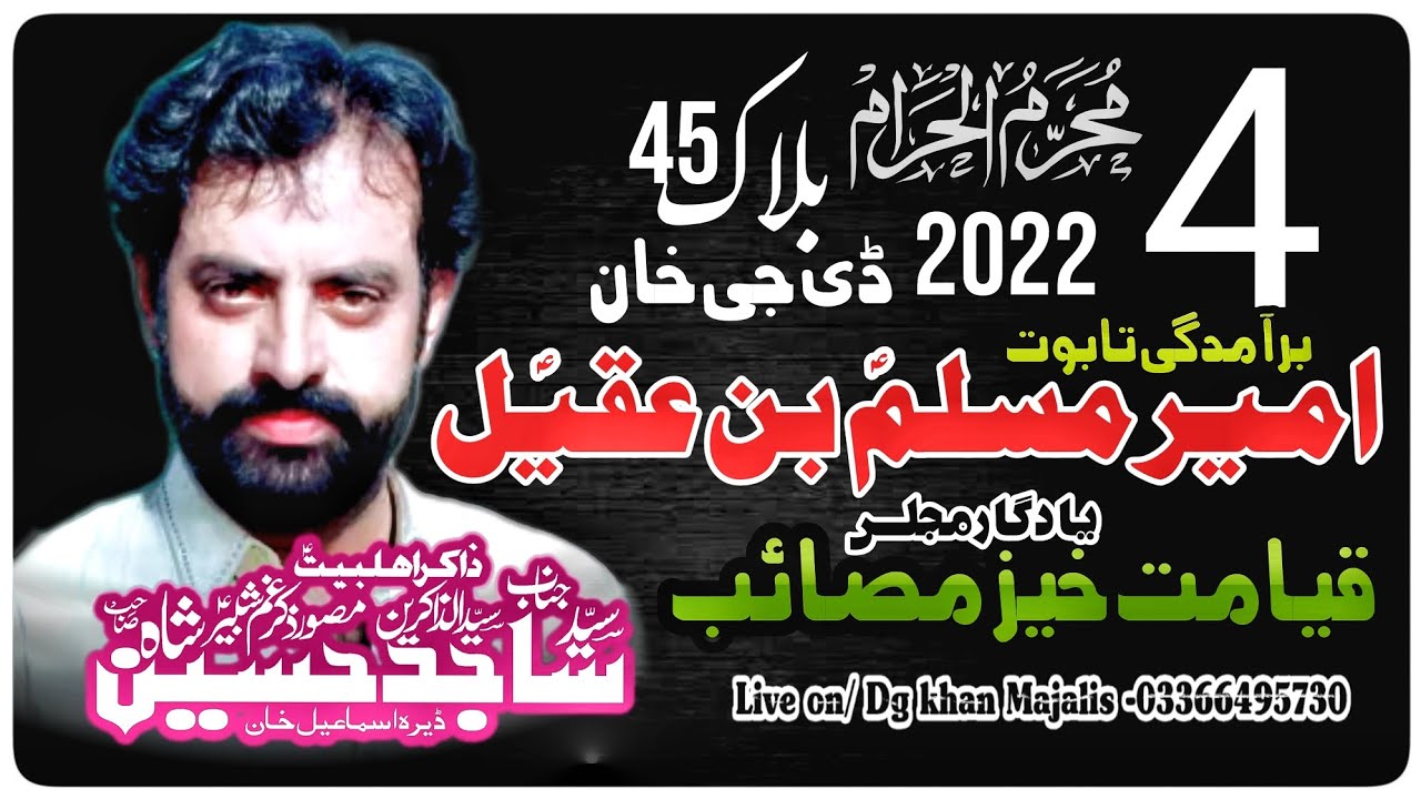 Zakir Syed Sajid Hussain Bukhari Majlis 4 Muharram 2022 Block 45 Dera Ghazi khan