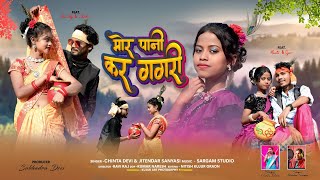 Mor Paani Kar Gagri  Singer Chinta Devi U0026 Jitendra Sanyasi  New Theth Nagpuri  Song 2025