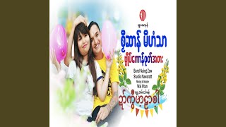 Download Lagu Dai Chom Mhit Thar