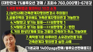 [경매사령관 678강]--국토계획법과 질의회신 10건 소개