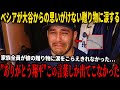 【大谷翔平】家族の事情でチームを離れていたアレックス・ベシアに大谷翔平が贈ったサプライズのプレゼントが米国のインタビューで明らかになった…カーショウが全米を震撼させる前代未聞の誓いを立てた!