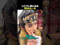 コスプレ界にある声NGルール