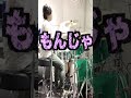 " はしゃぎすぎた街の中で僕は一人遠回りした " ゲスの極み乙女 【Going on a diet with drums #208 】【-10kg/2month】ドラムダイエット#208