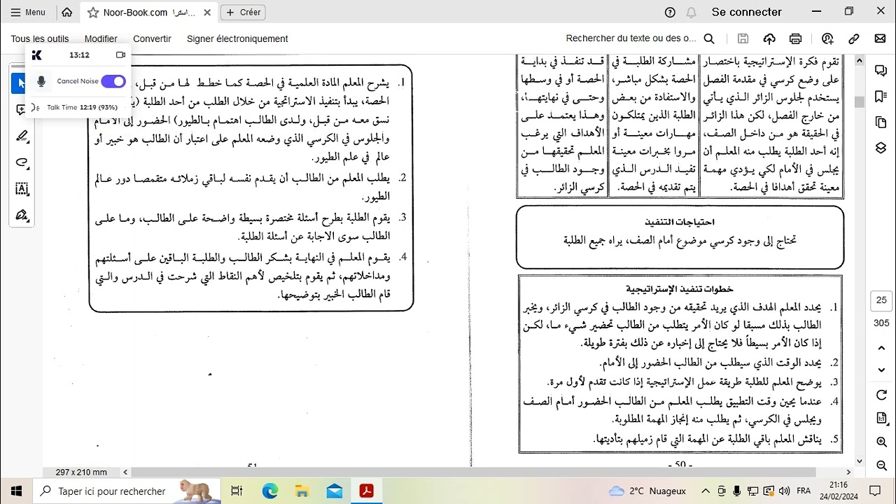 الفصل الثاني من كتاب استراتيجيات التعلم النشط