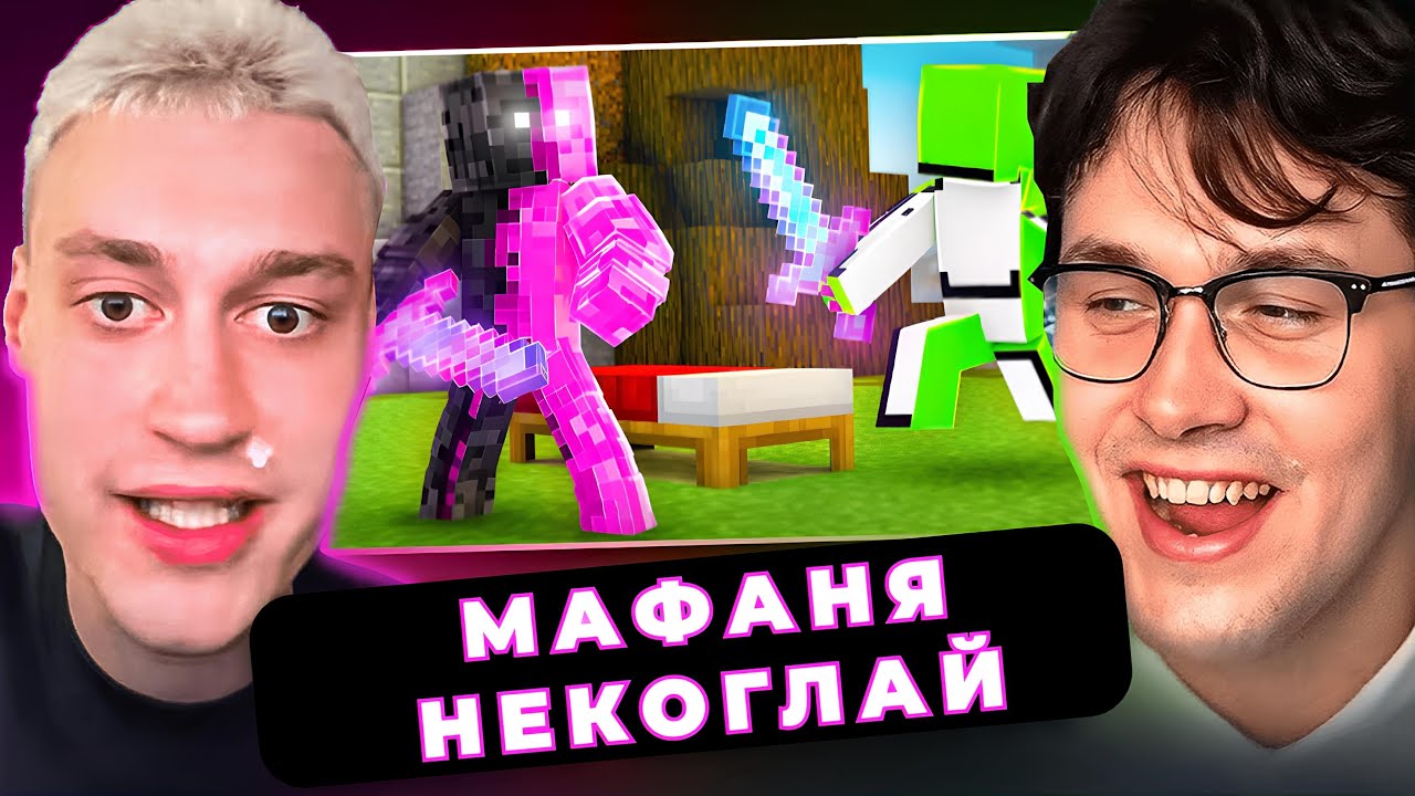 НЕКОГЛАЙ И МАФАНИЯ ИГРАЮТ В БЕД ВАРС | feat Бебрина, Леня Пудж, Юг404, Бугор, Миша Анимешник