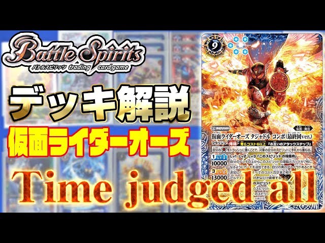 バトスピ】仮面ライダーオーズ 「手札補充と降臨と連続パンチ