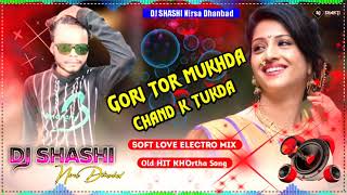 Gori Tor Mukhda Chand Ke Tukda | Old Hit Khortha Dj Remix | Soft Love Electro Mix | DJ Shashi Nirsa