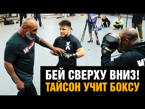 Чтобы вырубить, бей костяшками сверху вниз! Майк Тайсон научил бить чемпиона UFC