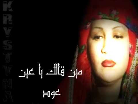 من قالك ياعين