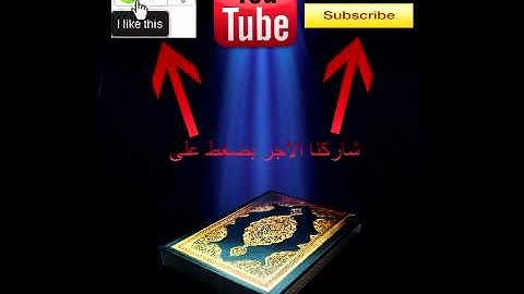 تلاوة من سورة النساء للقارئ الشيخ سعد الغامدي