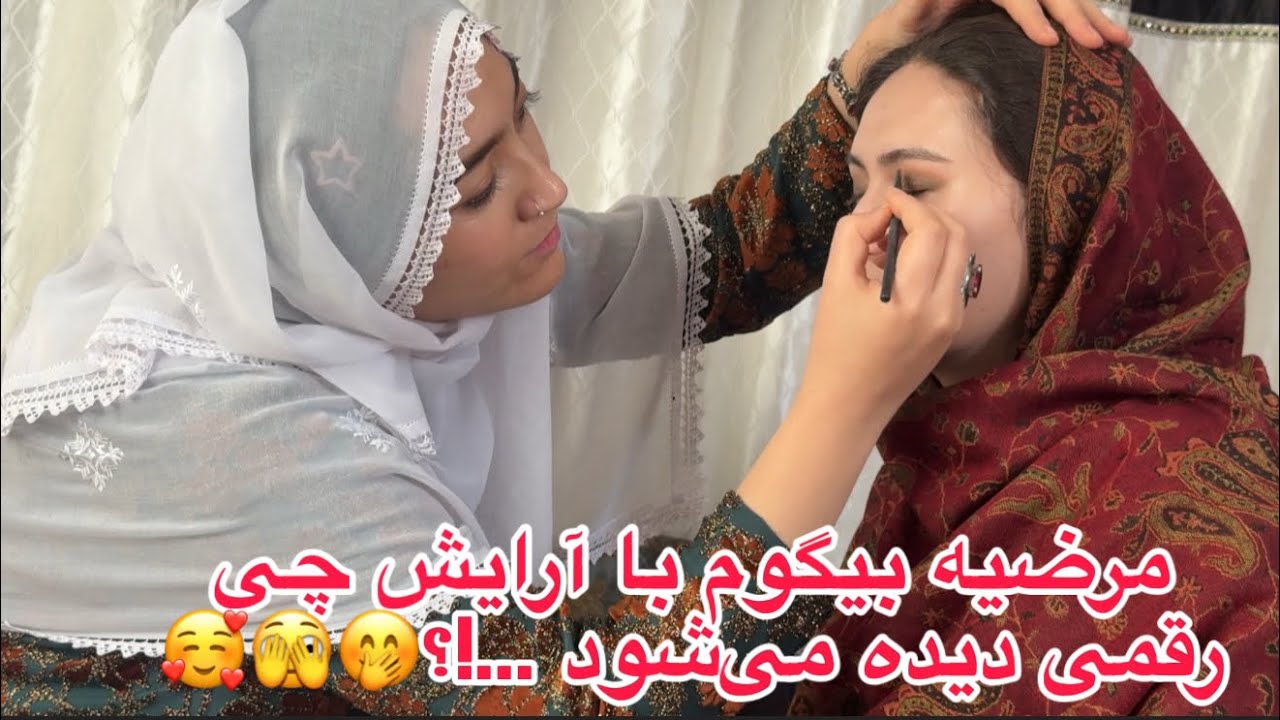 برنامه خاص آرایشی مرضیه بیگم را بینینده باشید😙🫢