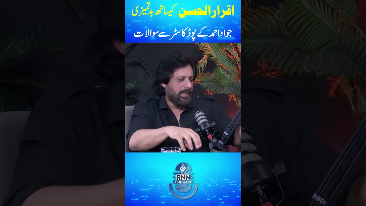 Iqrar ul Hassan Latest Podcast | Jawad Ahmad Questions to Podcaster | Imran Khan | Malik Riaz|RNN TV