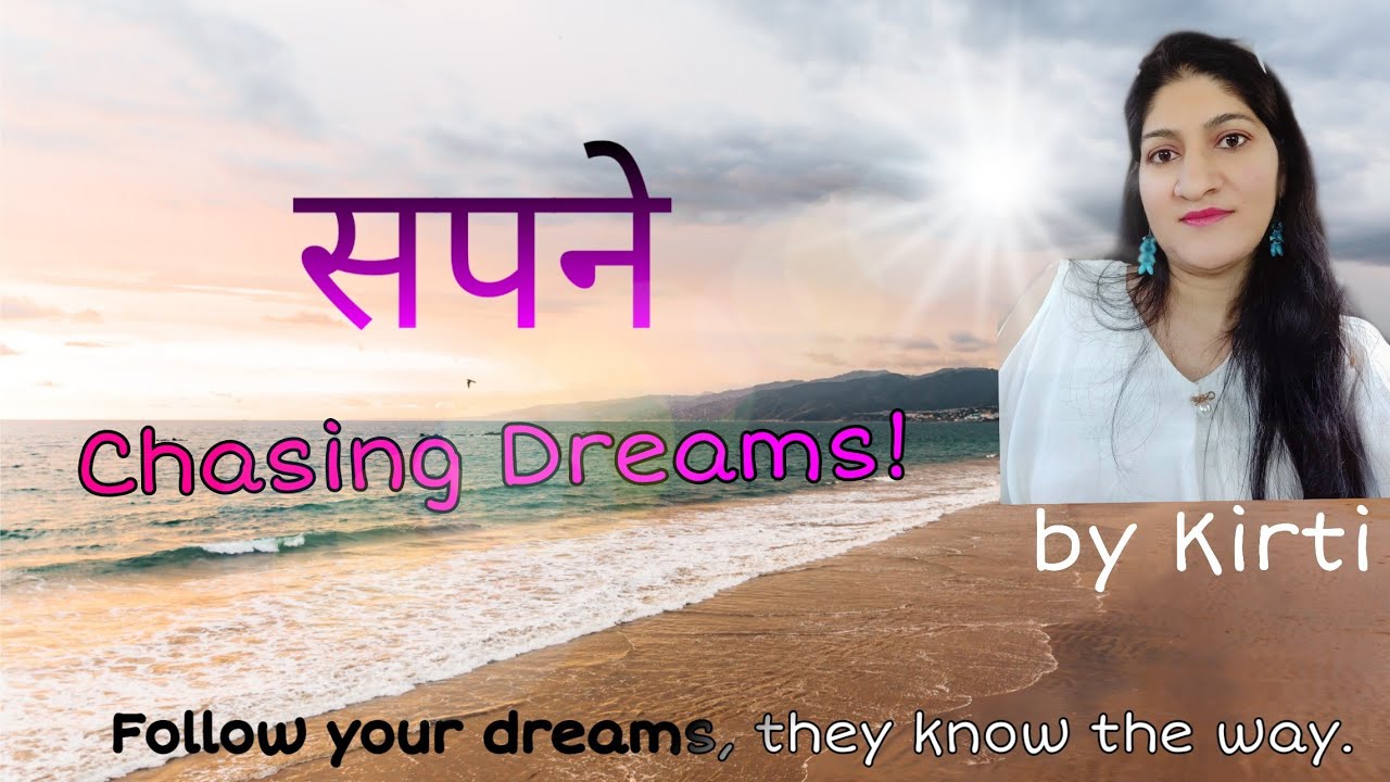 सपने | Chasing Dreams | Hindi poetry | KritiKavya