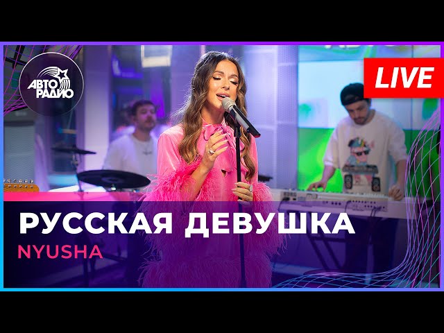 Нюша - Русская девушка HitOrNotHit