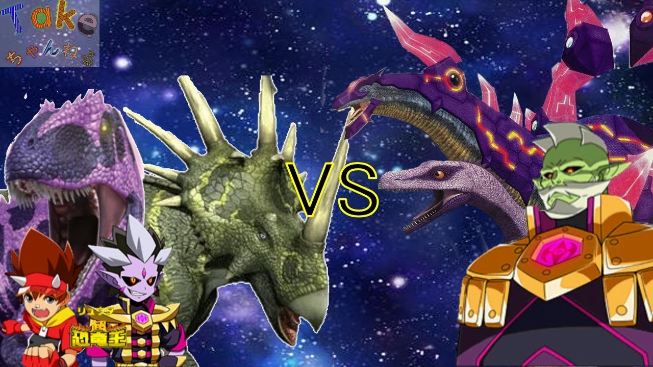 恐竜キング エオカルカリア 恐竜キング 】エオカルカリア&スティラコサウルス 決戦！！首領