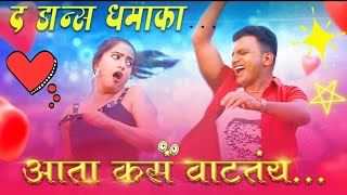 AATA KASA VATATAY 2022... | MARATHI SUPERHIT SONG | PREM-GAME | ZICCO PC |  DEVENDRA | SHRADDHA
