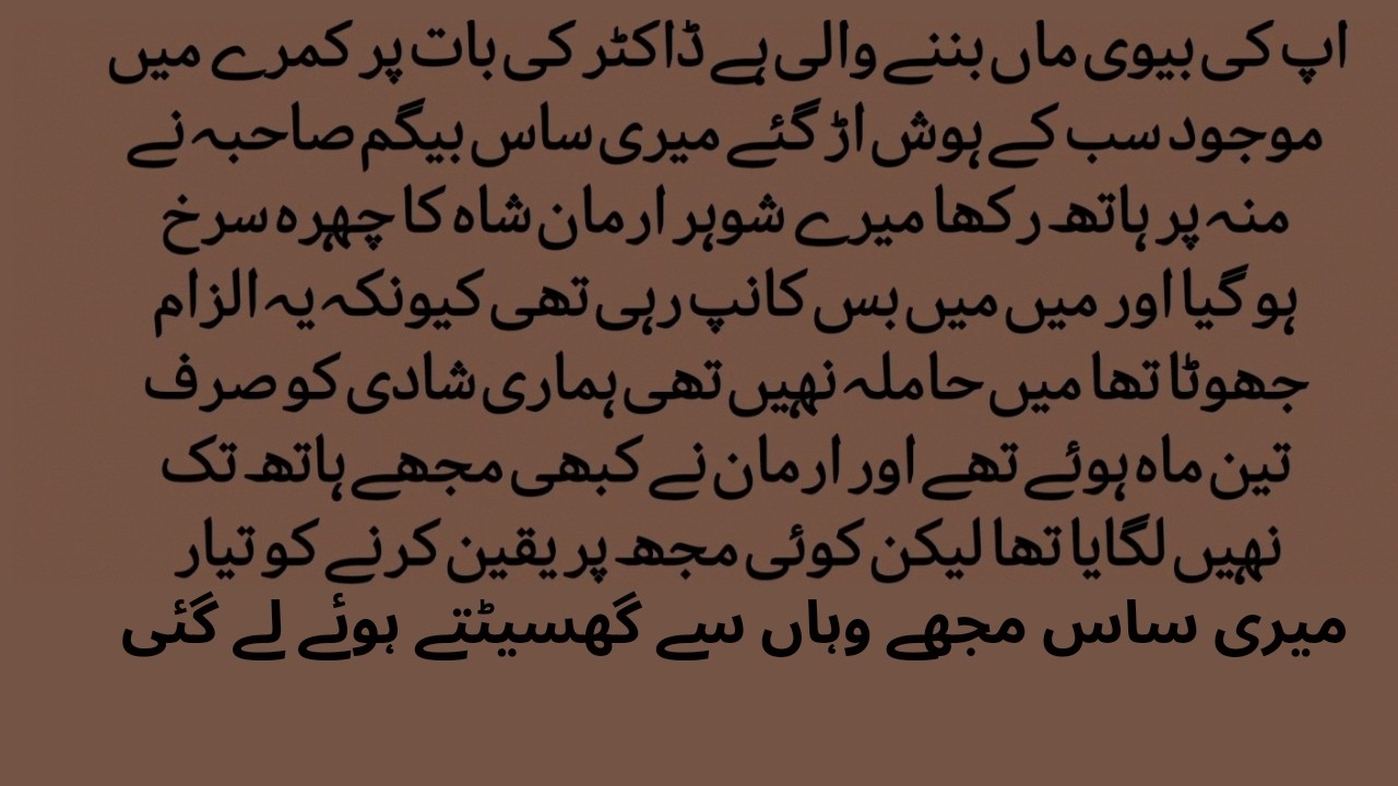جب ڈاکٹر نے کہا تم ماں بننے والی ہو| جھوٹا الزام