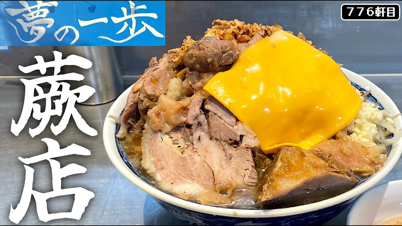 夢を語れのスピンオフ！ユメカタとの違いがハッキリしていて大興奮【夢の一歩蕨店】