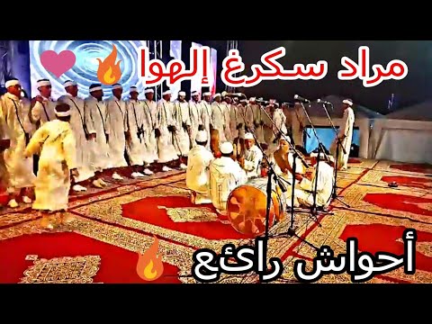 احواش رائع لفرقة مخفمان مراد سكرخ الهوا
