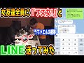 ラファエルの携帯に入ってる美女全員に『お前はブス』とLINEを送ってみたドッキリ【ラファエル】