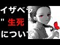 【約束のネバーランド】イザベラ◯◯確定!?重要な描写がとある巻に描かれていた!?Isabella’s Lullaby イザベラの唄を考察(ネタバレ注意)【THE PROMISED NEVERLAND】