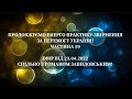 Енерго Практика За Перемогу України! Part 59. ЕФІР ВІД 23.04.2022 СПІЛЬНИЙ З @Роман Завидовський