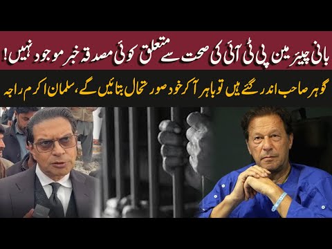 PTI Founder’s Health: No Verified Update Yet, Says Barrister Gohar | GNN PLUS