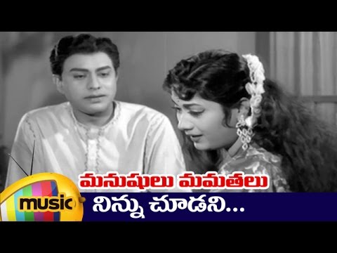 Manushulu Mamathalu Telugu Movie Video Songs  Ninnu Choodani Song  Savitri  Jaggaiah  ANR