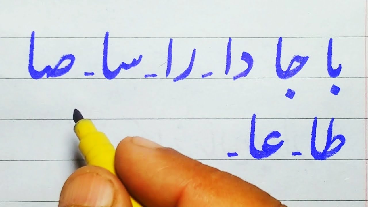 how to join Urdu alphabet with Alif by cut marker حروف تہجی کو الف سے ...