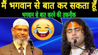 Dr Zakir Naik Vs Pandit Aniruddhacharya | Dr Zakir Naik Sawal jawab screenshot 5