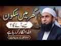 Molana Tariq Jameel Latest Bayan 04 January 2026 UK Cardif Exclusive Bayan 2026