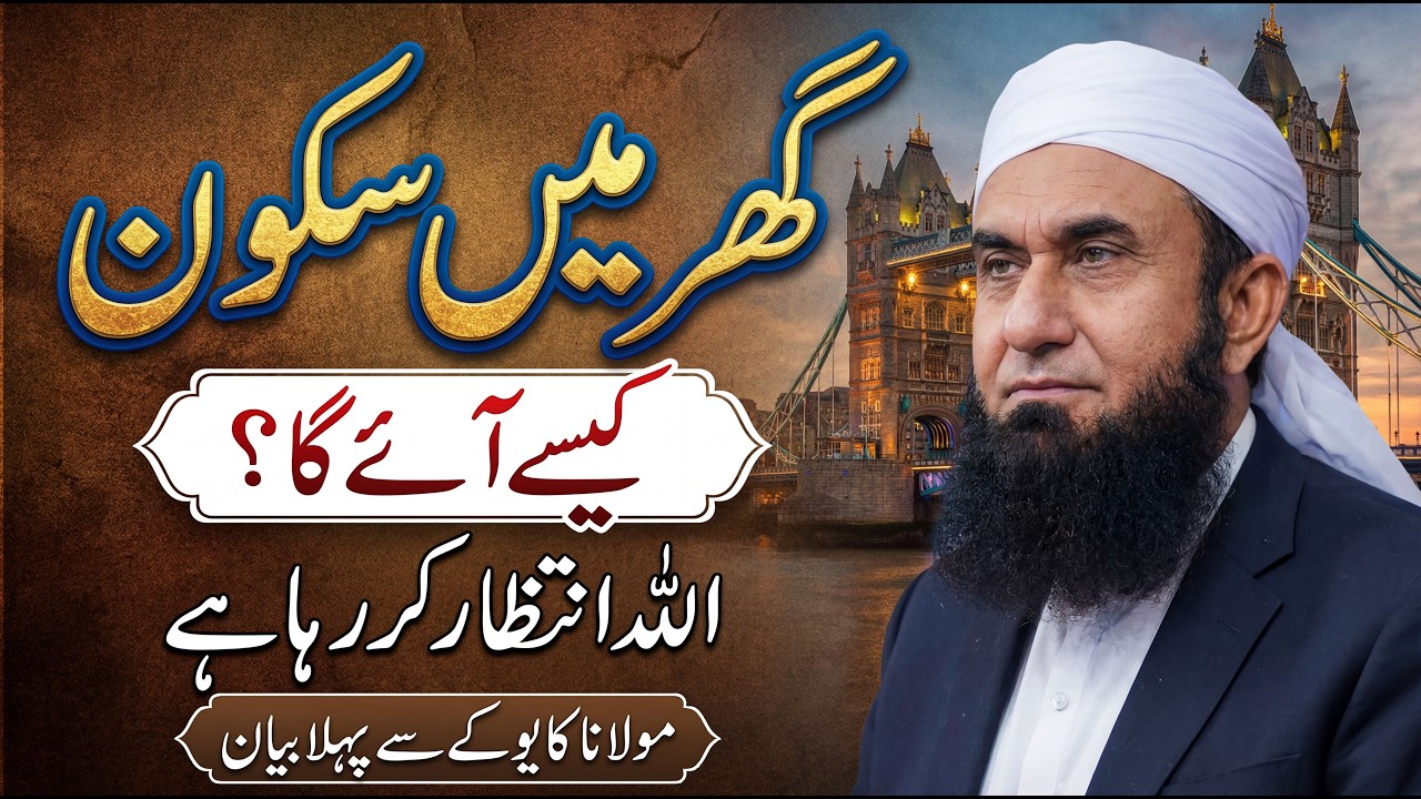 Molana Tariq Jameel Latest Bayan 04 January 2026 | UK Cardif | Exclusive Bayan 2026