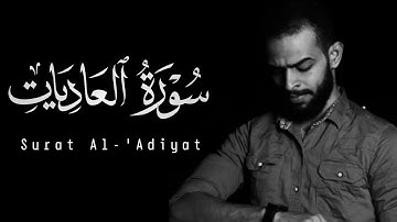 Sherif Mostafa | 100. Al-‘Adiyat | شريف مصطفى | سورة العاديات