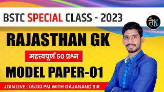 Bstc Exam 2023 | Bstc 2023 Rajasthan GK Online Class | Bstc 2023 Admit Card |Bstc 2023 Rajasthan GK