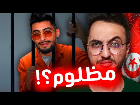 بطاقة ايداع بالسجن في حق مغنى الراب علاء   