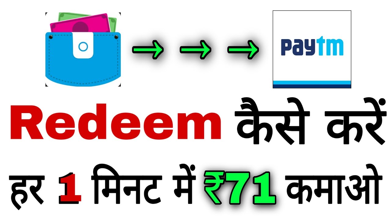 Pocket Money Se Paytm Paisa Transfer Kaise Kare