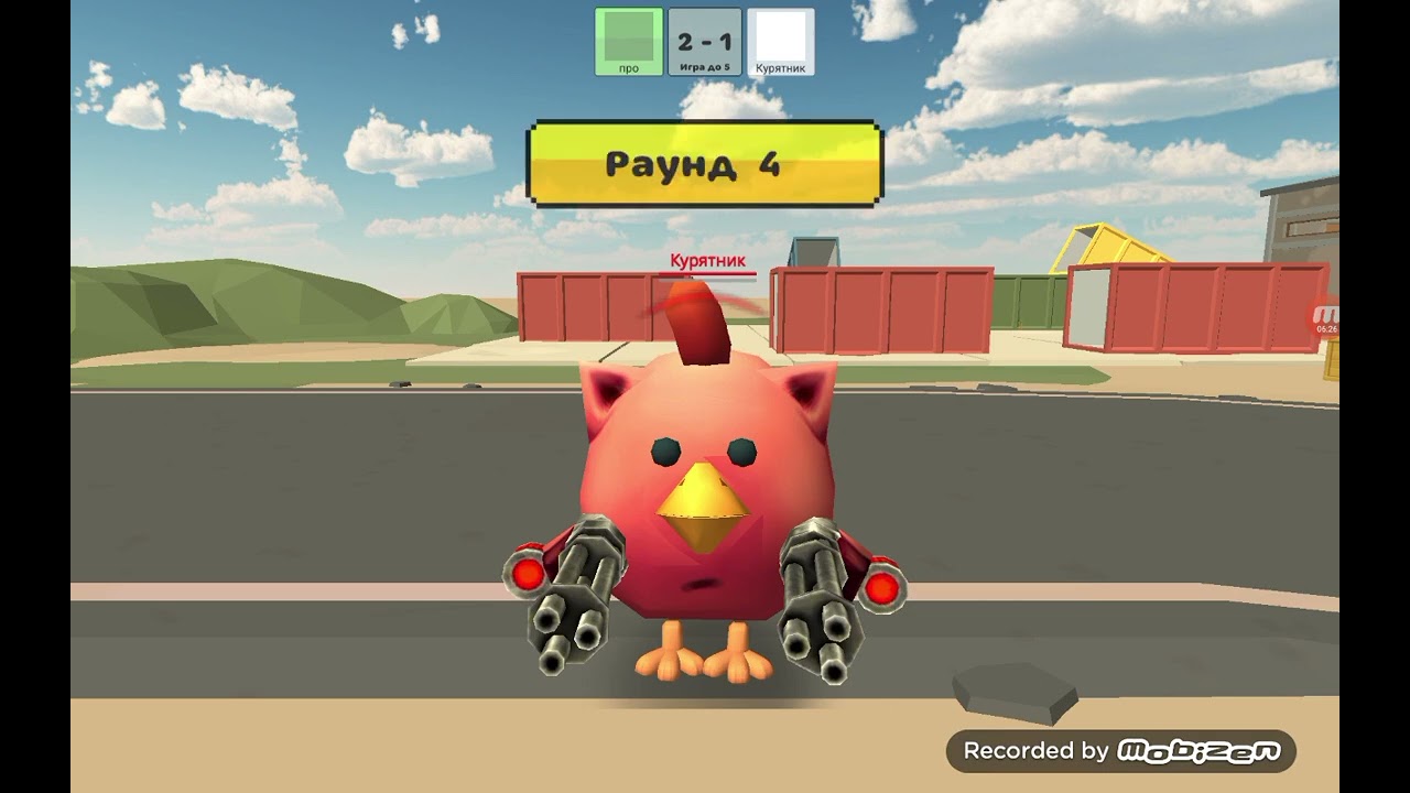 Играю в дуэль в чикен Ган