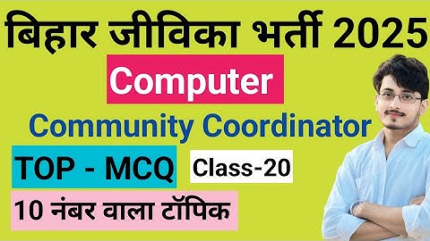 bihar jeevika community coordinator class /bihar jeevika computer class #biharjeebikabharti#jeevika