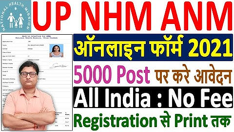 UP NHM ANM Online Form 2021 Kaise Bhare ¦ How to Fill UP NHM ANM Online Form 2021 ¦ UP NHM Form 2021