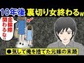 【漫画】突然、嫁が娘と手紙残して出て行った「●気相手と暮らします」→10年後、2人は俺の前に現れ…【マンガ動画】