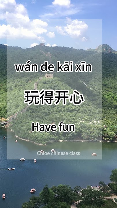How To Say Have Fun in Chinese learnmandarinin5minutes YouTube how-to-say-have-fun-in-chinese-learnmandarinin5minutes-youtube