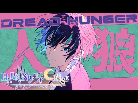 【Dread Hunger 】２確？？しねーよなぁ！”【黒乃仁視点/VTuber】#ハピクル