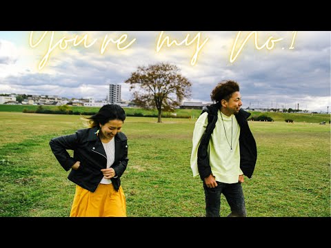 ノンシャランとアルペジオ【You're my No.1】MV