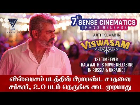 சர்க்கார்,-2.0-படத்தை-மிஞ்சிய-விஸ்வாசம்-!!---viswasam-release-|-thala-ajith-|-nayanthara-|-siva