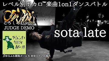 【#ころしあむ vol.8】sota late【JUDGE DEMO】