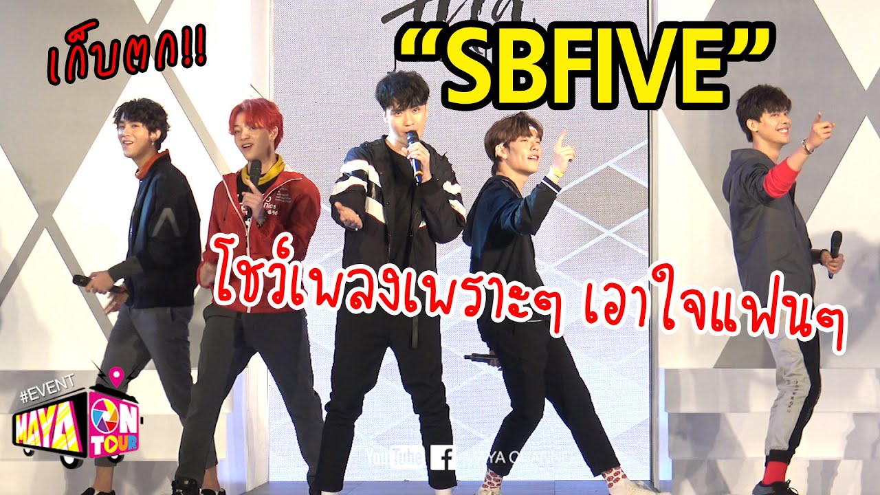 เก็บตก!! 5 หนุ่มวง 