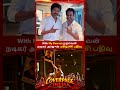 My Dearest முதல்வன் #vijay #cjosephvijay #actorarjun #cmvijay #leo #trendingnow #coverpagecinema