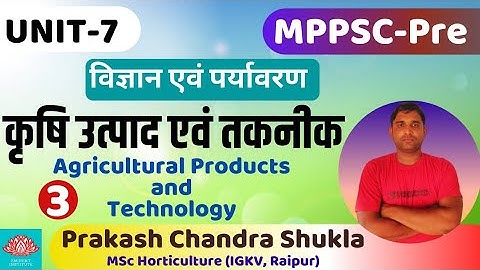 Unit―7| कृषि उत्पाद एवं तकनीक |  Agricultural Products & Technology | Part - 3 | MPPSC Prelims