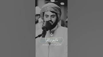سورة الأنعام (اية ١٥٥) رعد الكردي