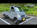 アクティトラック全塗装　完成　HA7